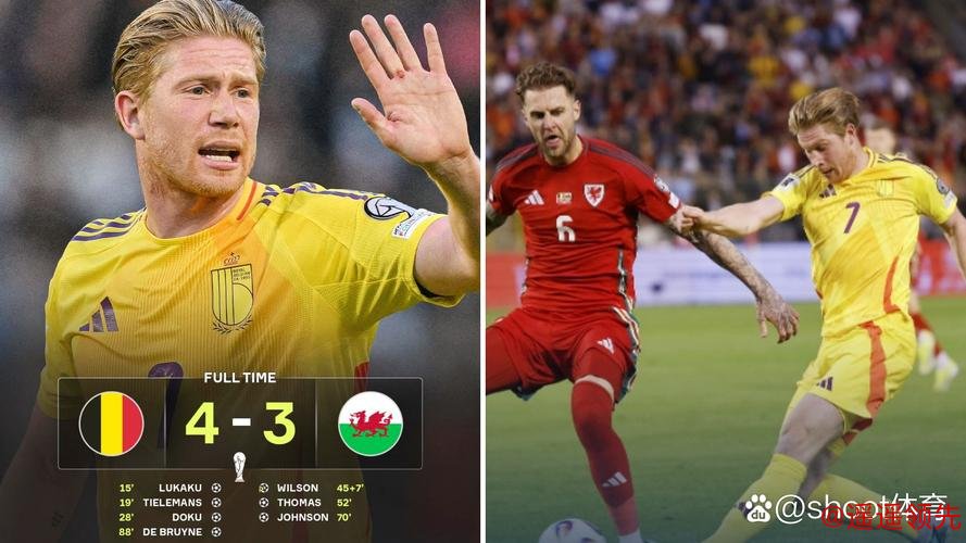 德布劳内88分钟制胜 比利时4-3威尔士世预赛首胜