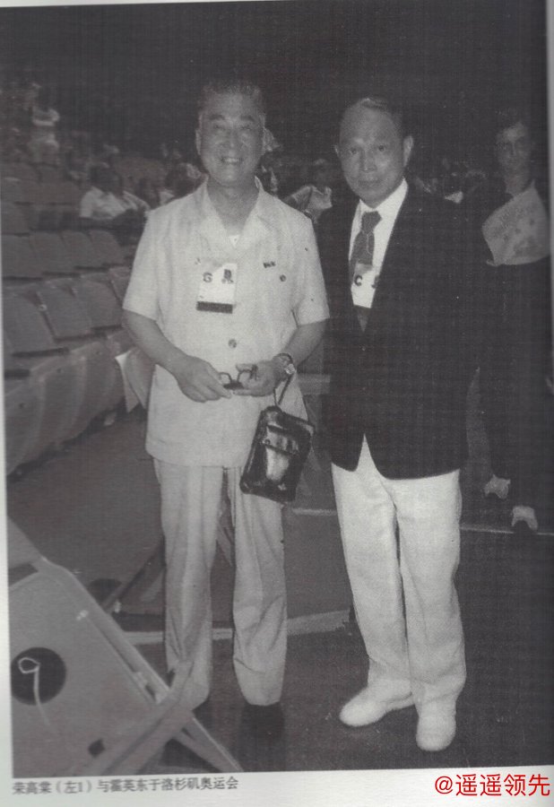 荣高棠（左）和霍英东（右）在1984年洛杉矶奥运会