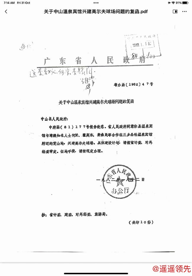 中山温泉高尔夫球会当年的批文（照片来自隐秀高尔夫博物馆）